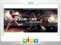 巴塘361度——腾讯大运会梦想传递